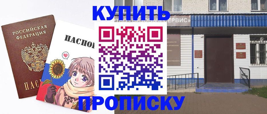 прописка в квартире в Шадринске