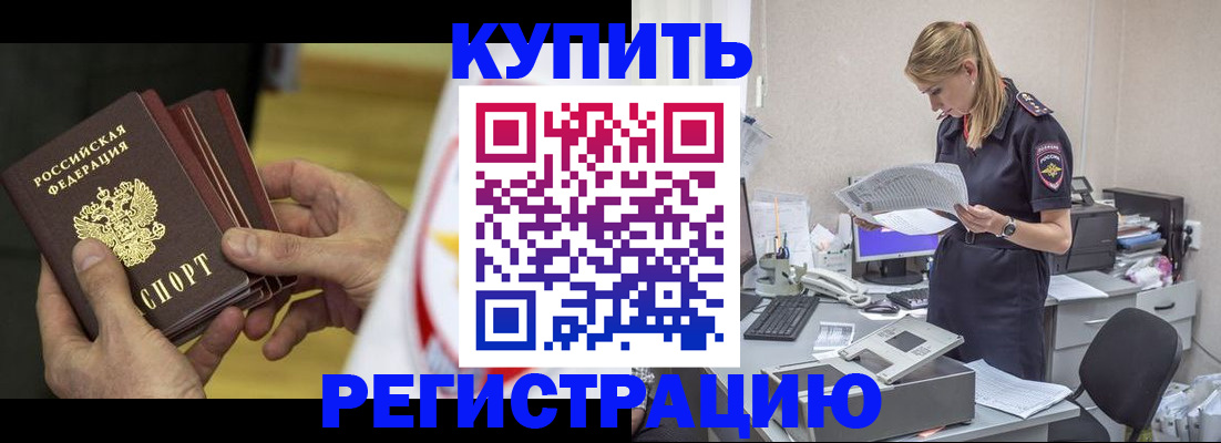 прописка законно в Шадринске