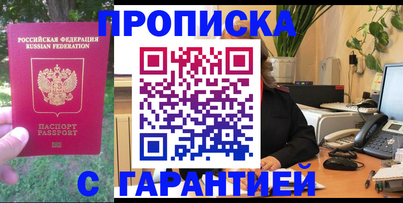 прописка иностранных граждан в Шадринске