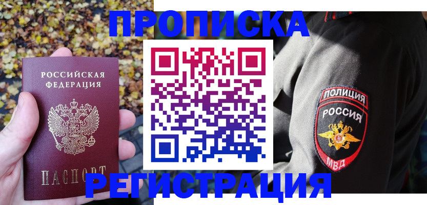 временная регистрация 2025 в Шадринске