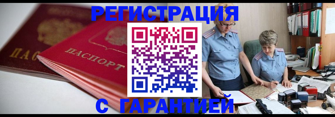 временная регистрация купить в Шадринске