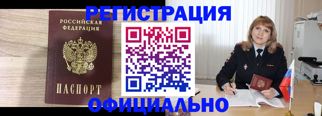 временная регистрация законно в Шадринске